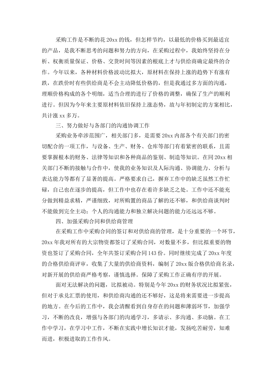采购部门工作总结集合九篇_第2页