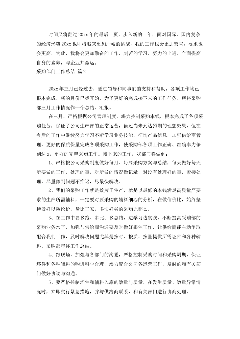 采购部门工作总结集合九篇_第3页