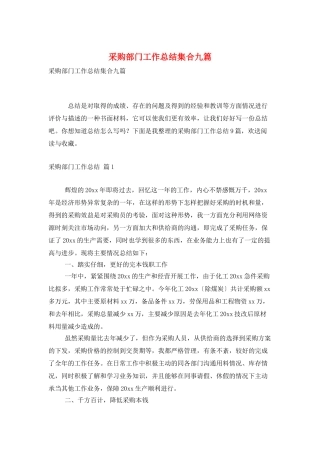 采购部门工作总结集合九篇