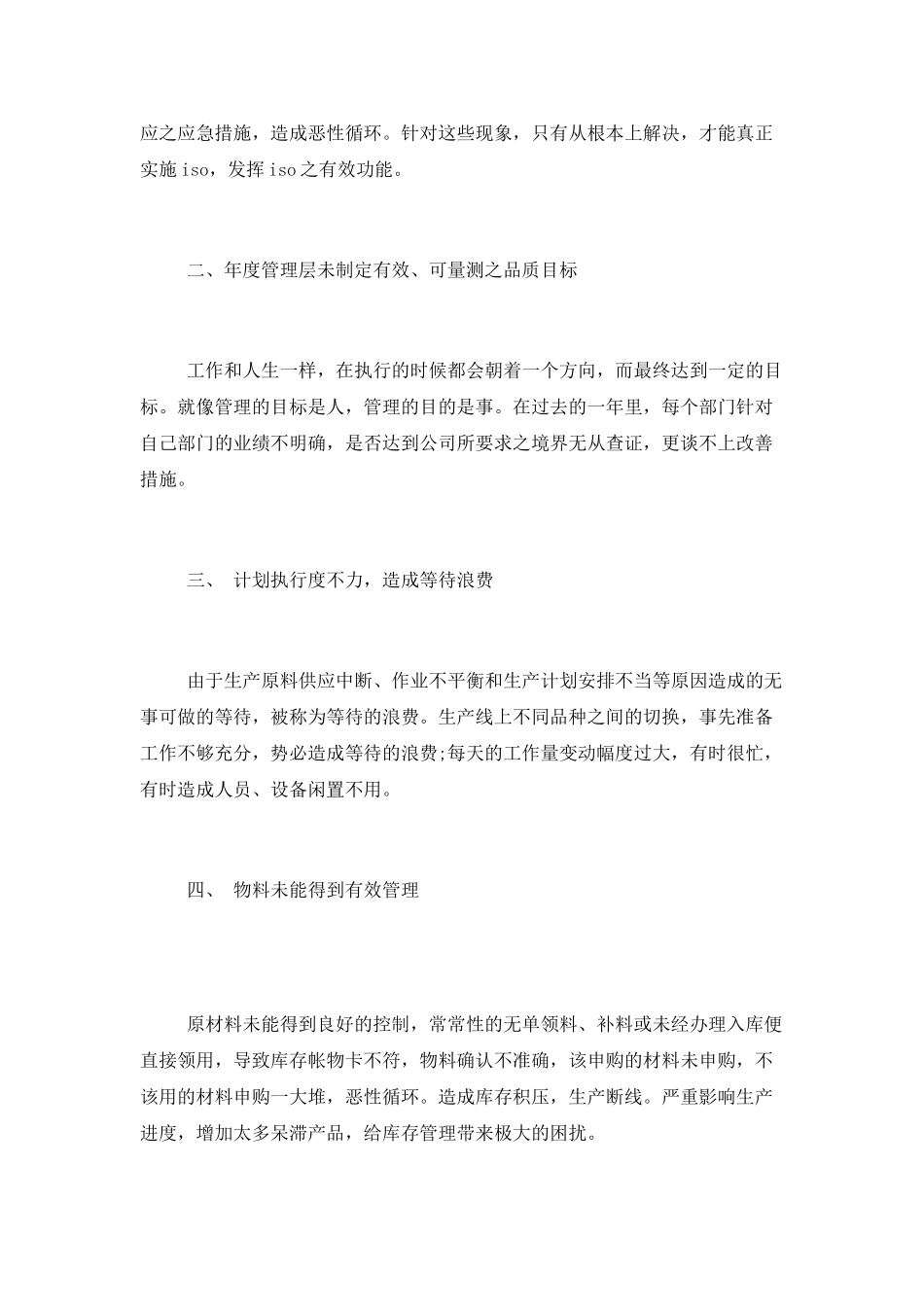 采购部门年度工作计划范文_第2页