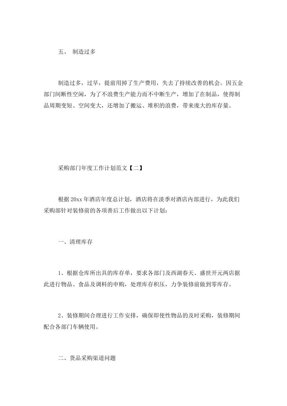 采购部门年度工作计划范文_第3页