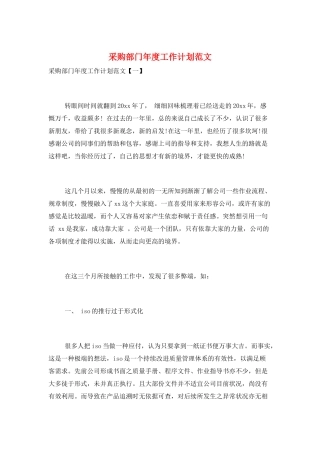 采购部门年度工作计划范文