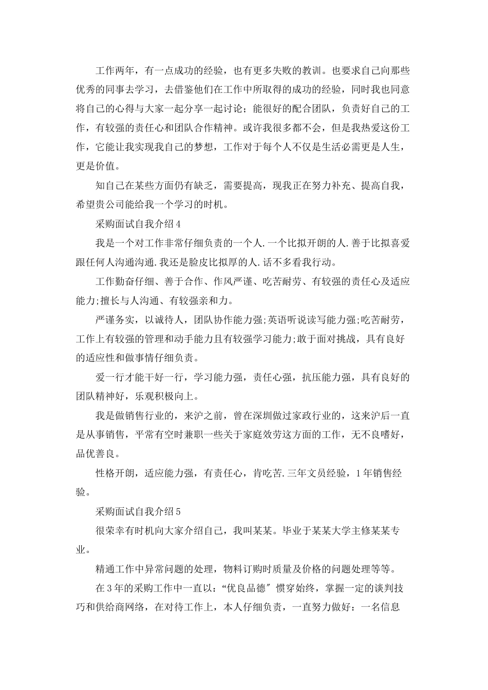 采购面试自我介绍_第3页