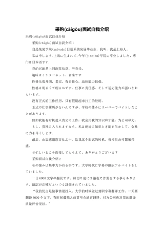 采购面试自我介绍