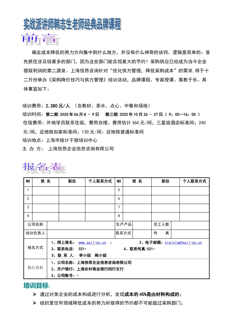 采购降价技巧与供方管理范文_第1页