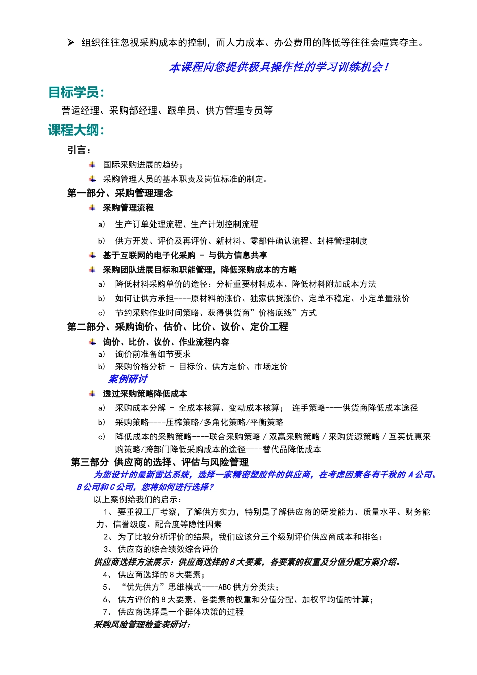 采购降价技巧与供方管理范文_第2页