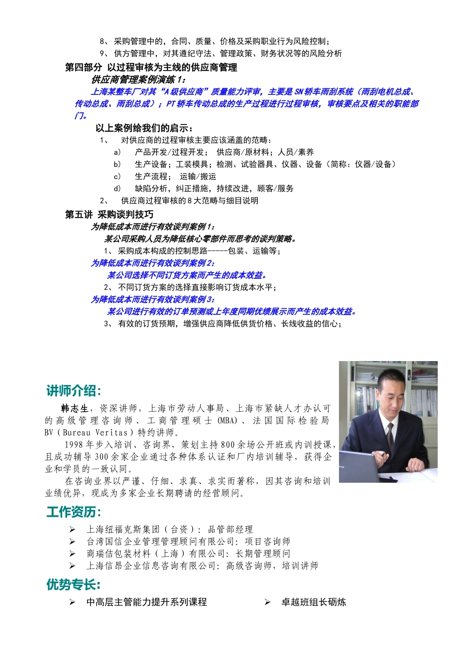 采购降价技巧与供方管理范文_第3页