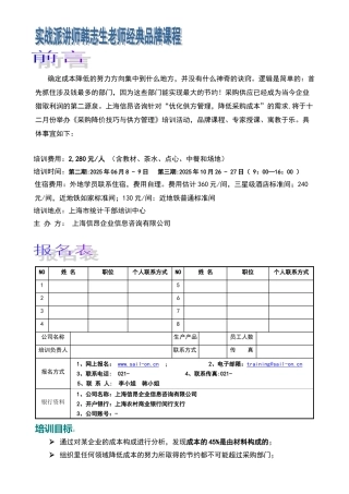 采购降价技巧与供方管理范文