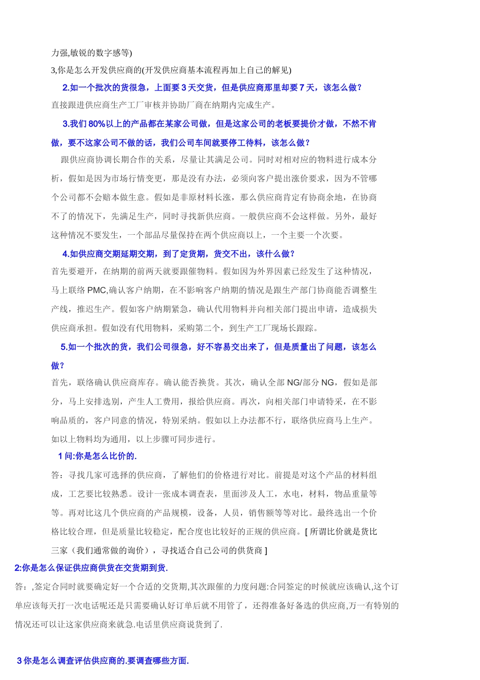 采购面试技巧精华_第2页