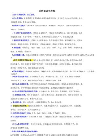 采购面试技巧精华