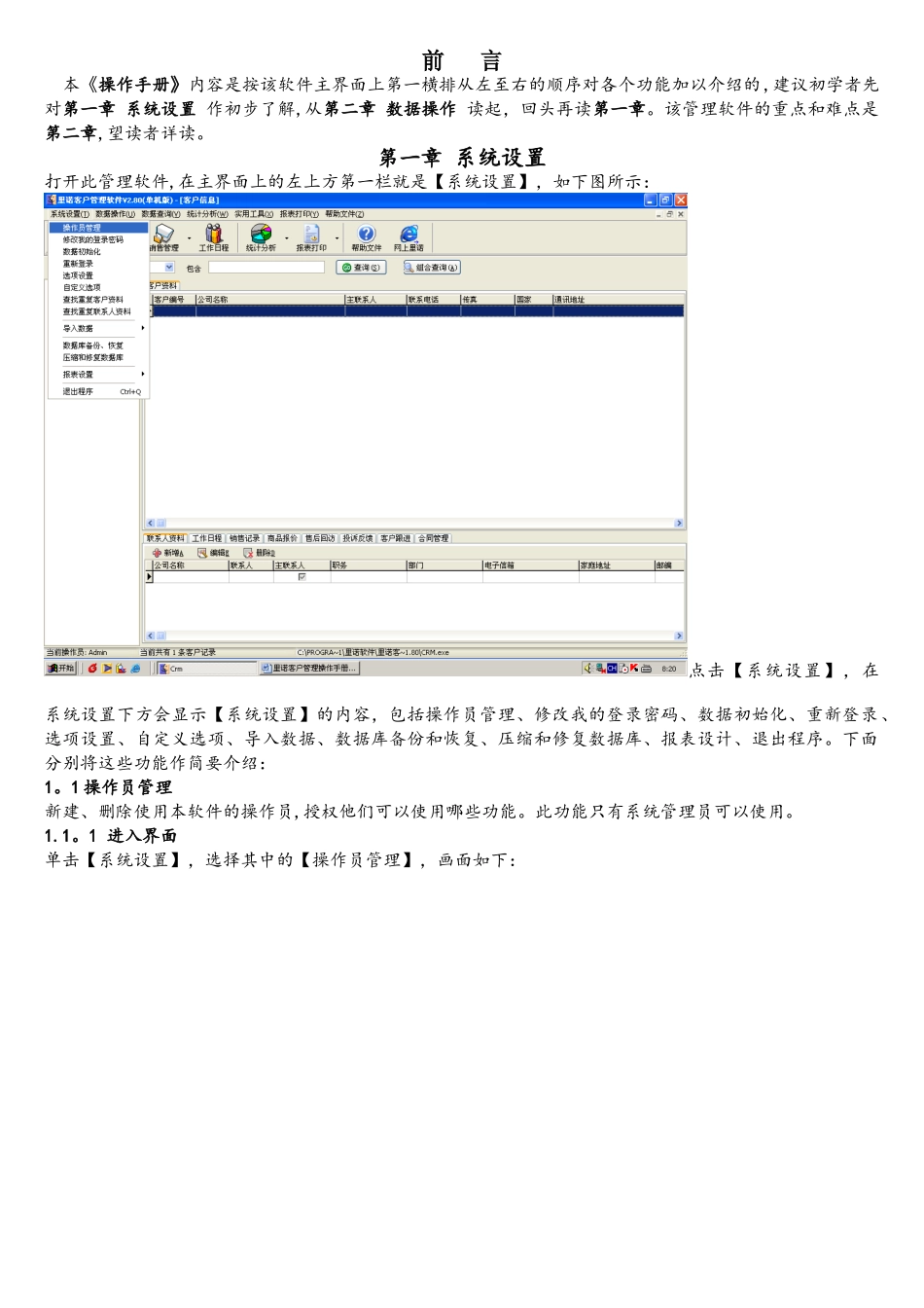 里诺客户管理软件操作手册_第1页