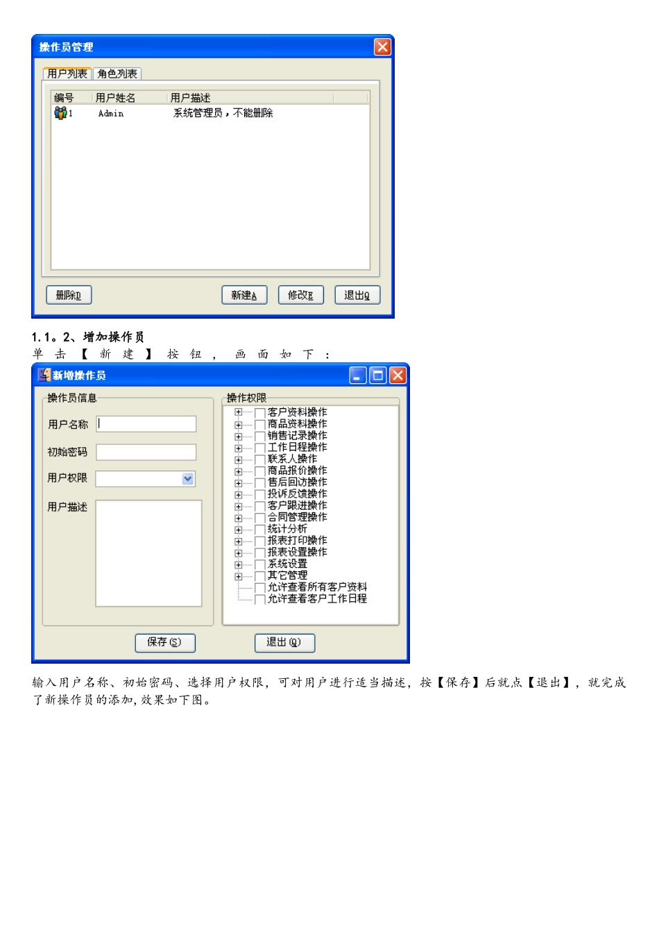 里诺客户管理软件操作手册_第2页