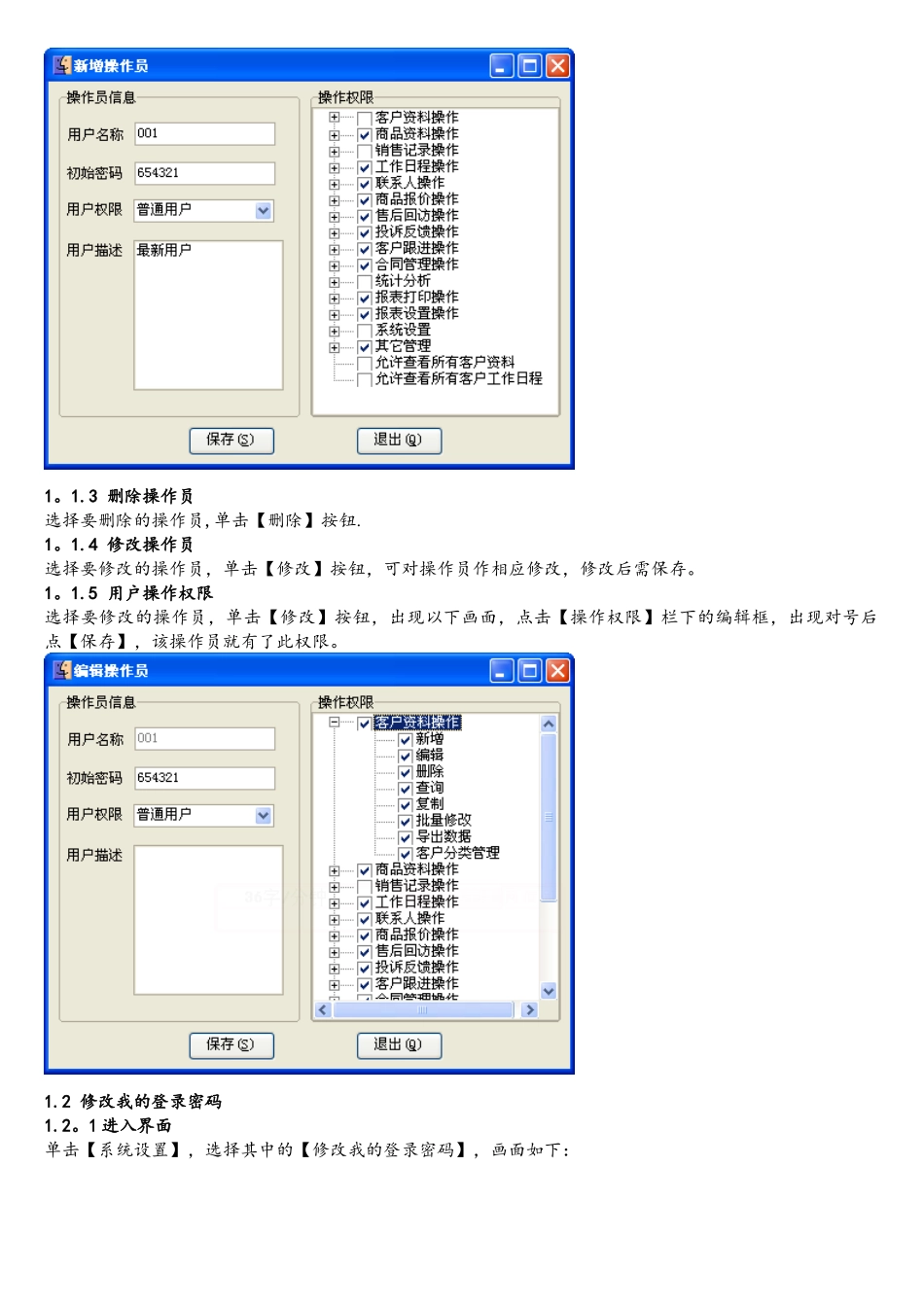 里诺客户管理软件操作手册_第3页