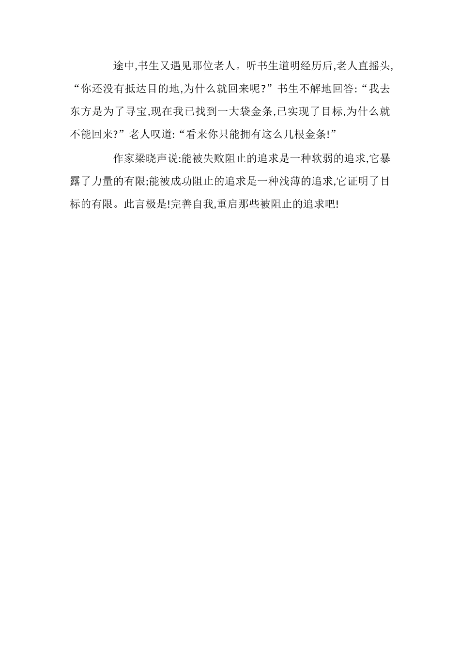 重启那些被阻止的追求职场故事_第2页