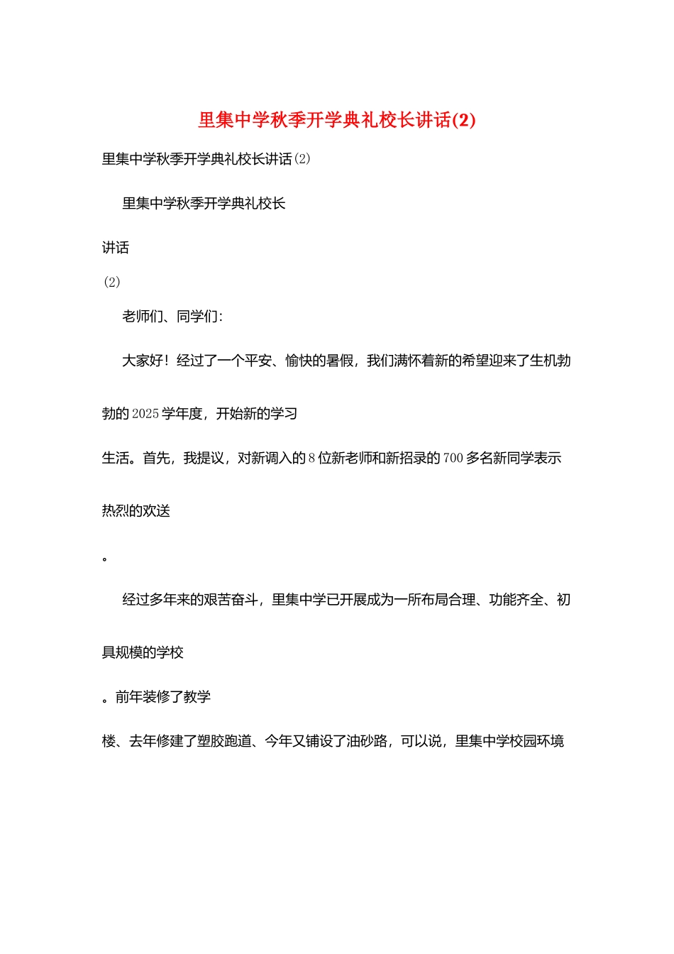 里集中学秋季开学典礼校长讲话_第1页