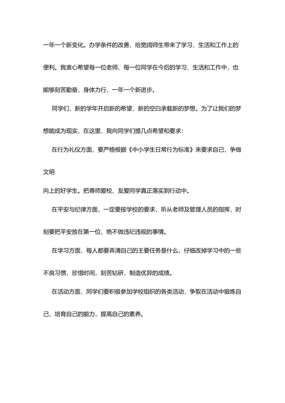里集中学秋季开学典礼校长讲话_第2页