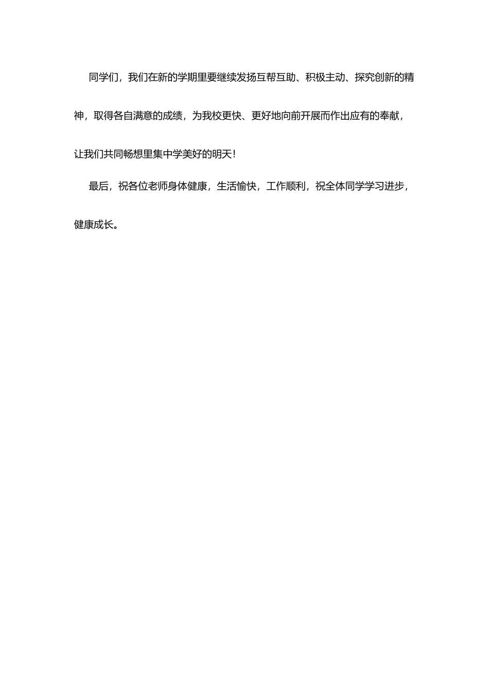 里集中学秋季开学典礼校长讲话_第3页