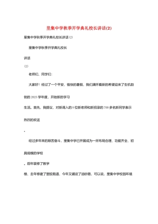 里集中学秋季开学典礼校长讲话