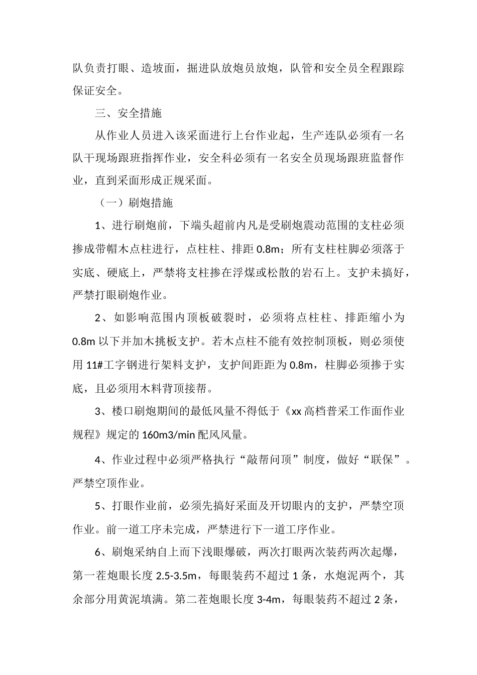 采面上采煤机安全技术措施_第3页