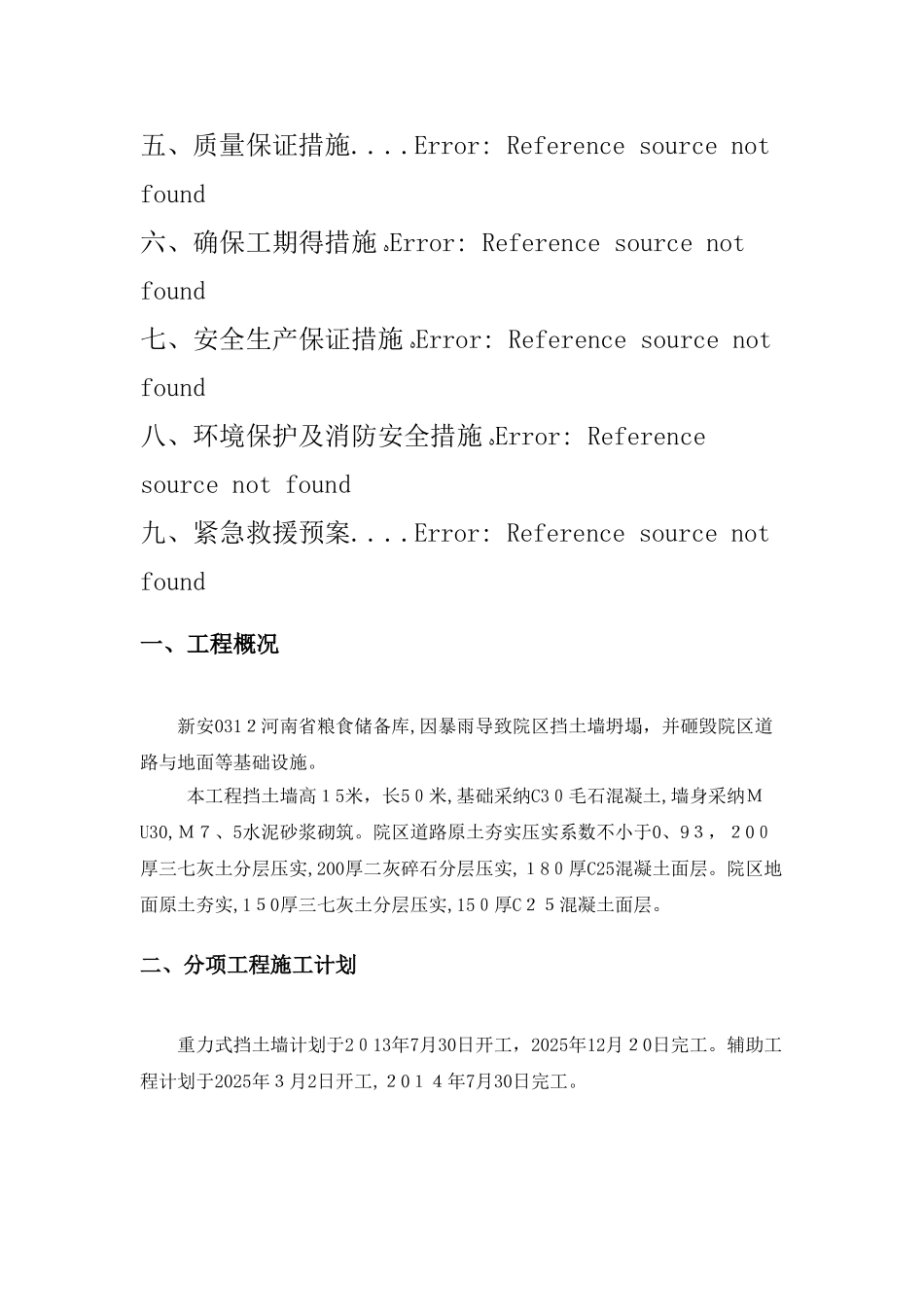 重力式挡土墙施工方案_第2页