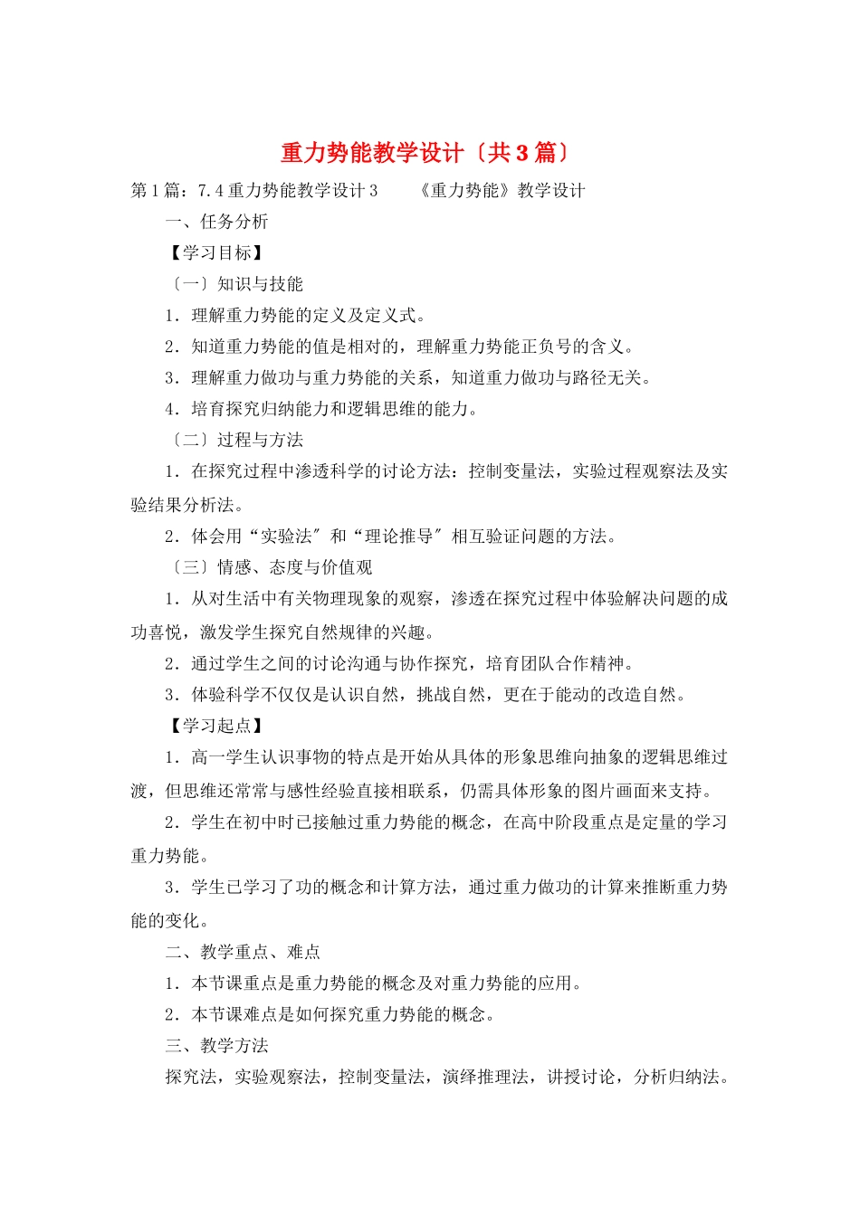 重力势能教学设计_第1页