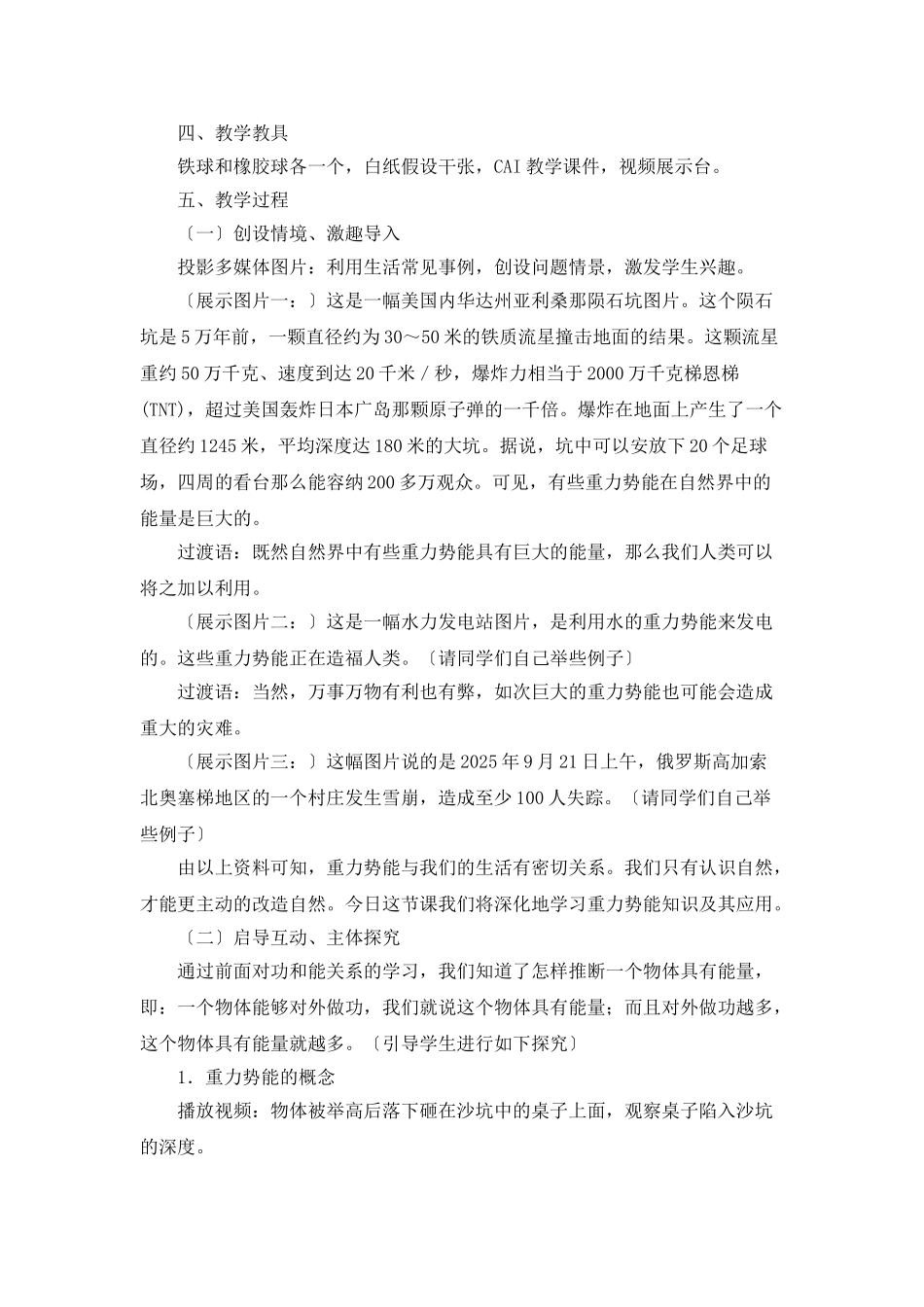 重力势能教学设计_第2页