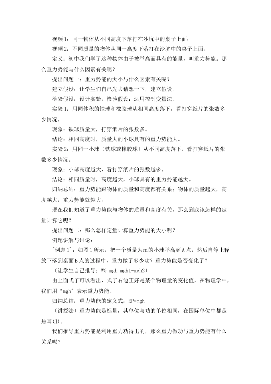 重力势能教学设计_第3页