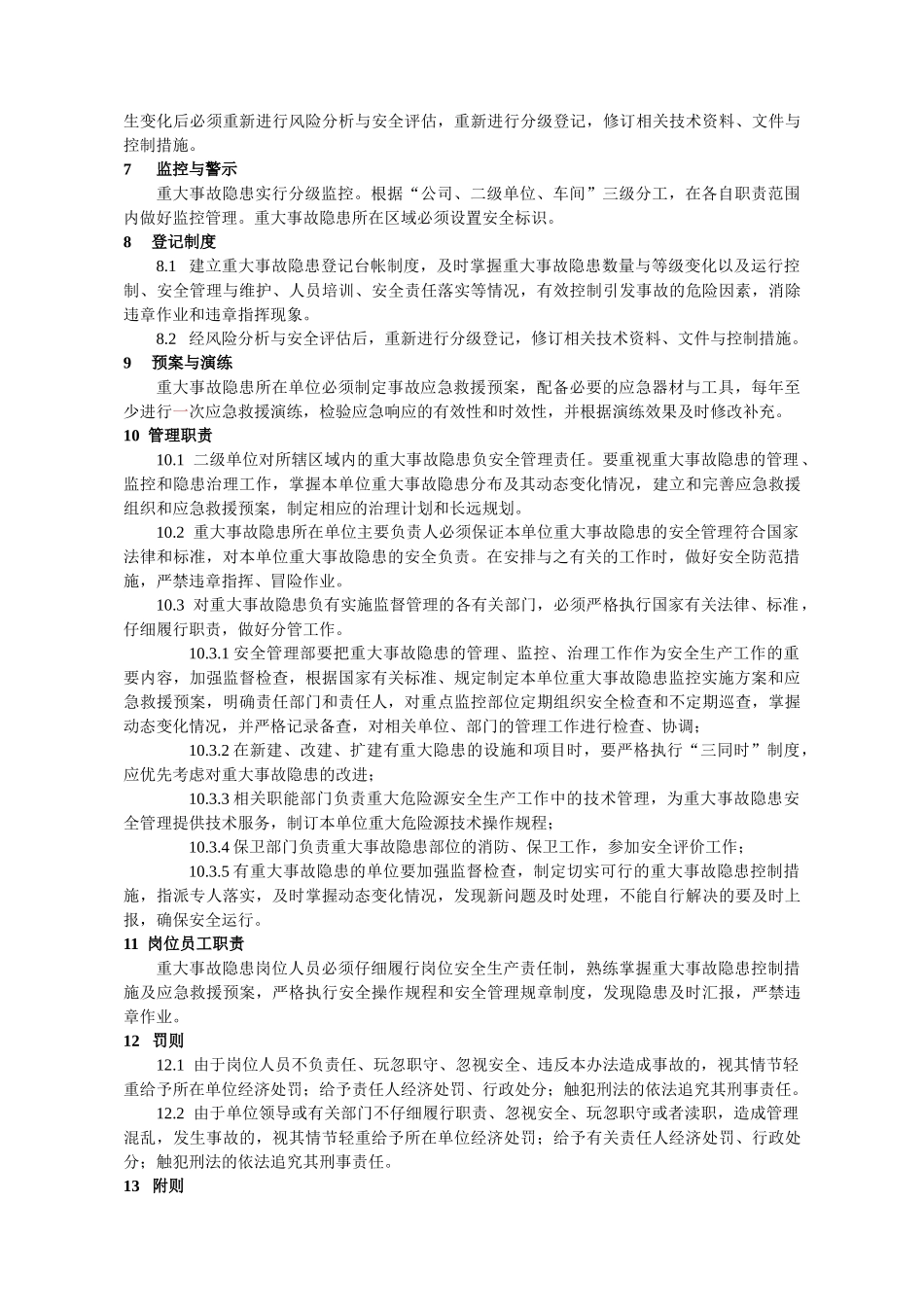 重大事故隐患安全管理制度 _第2页