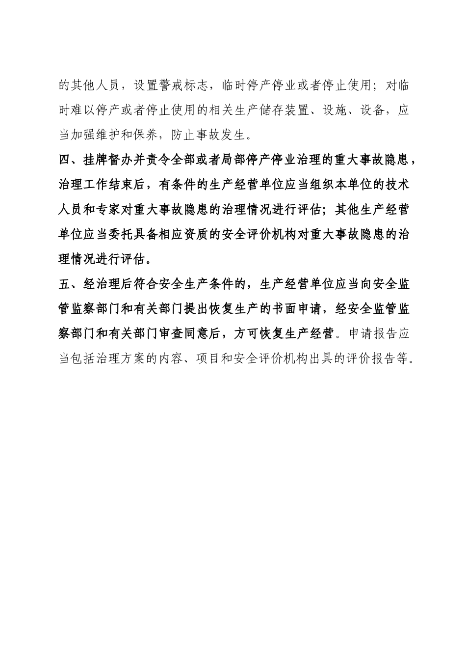 重大事故隐患报告备案制度 _第2页