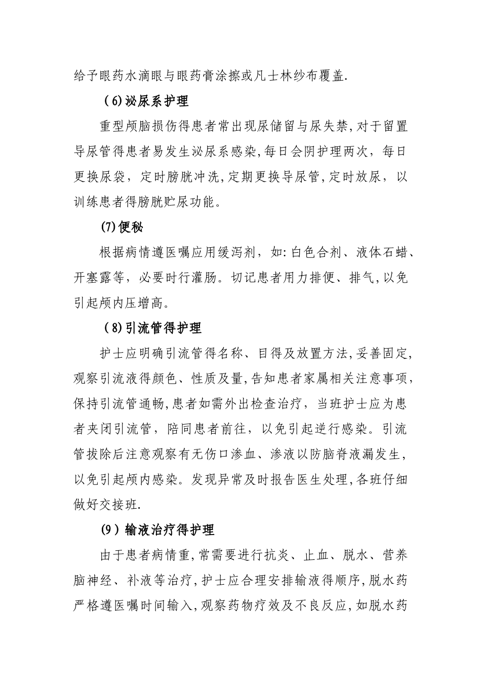 重型颅脑损伤的护理_第3页