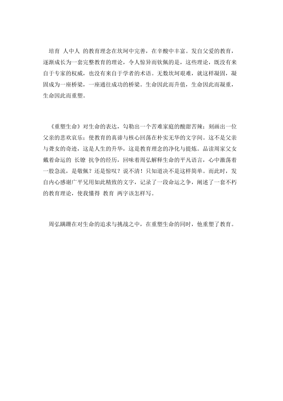 重塑生命读后感_第2页