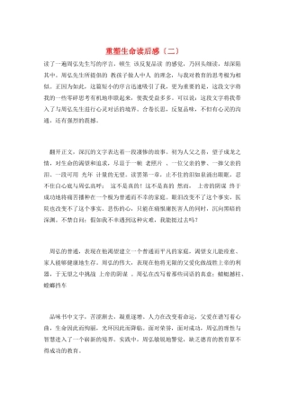 重塑生命读后感