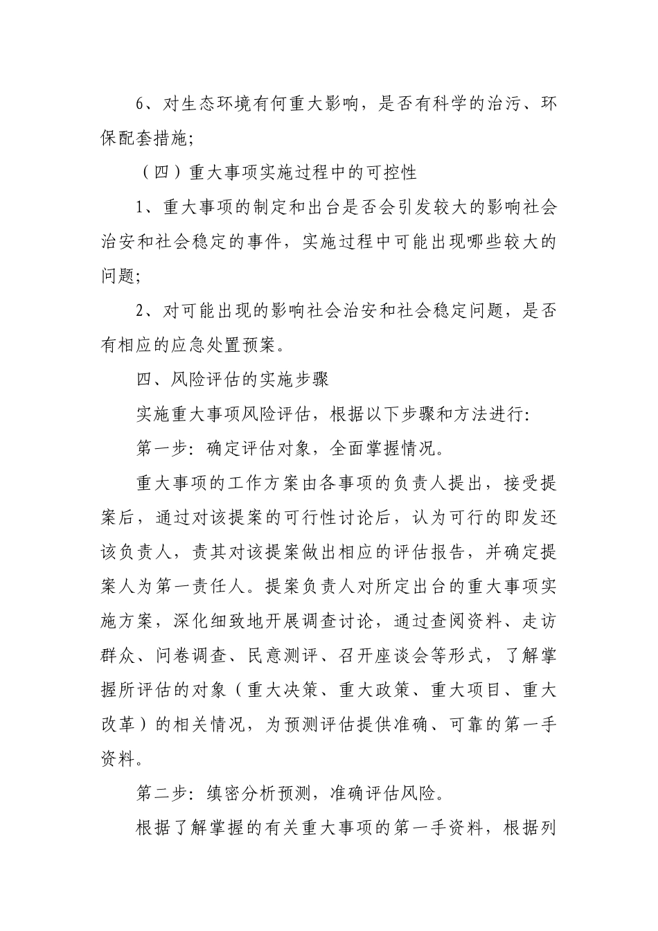重大事项风险评估制度 _第3页