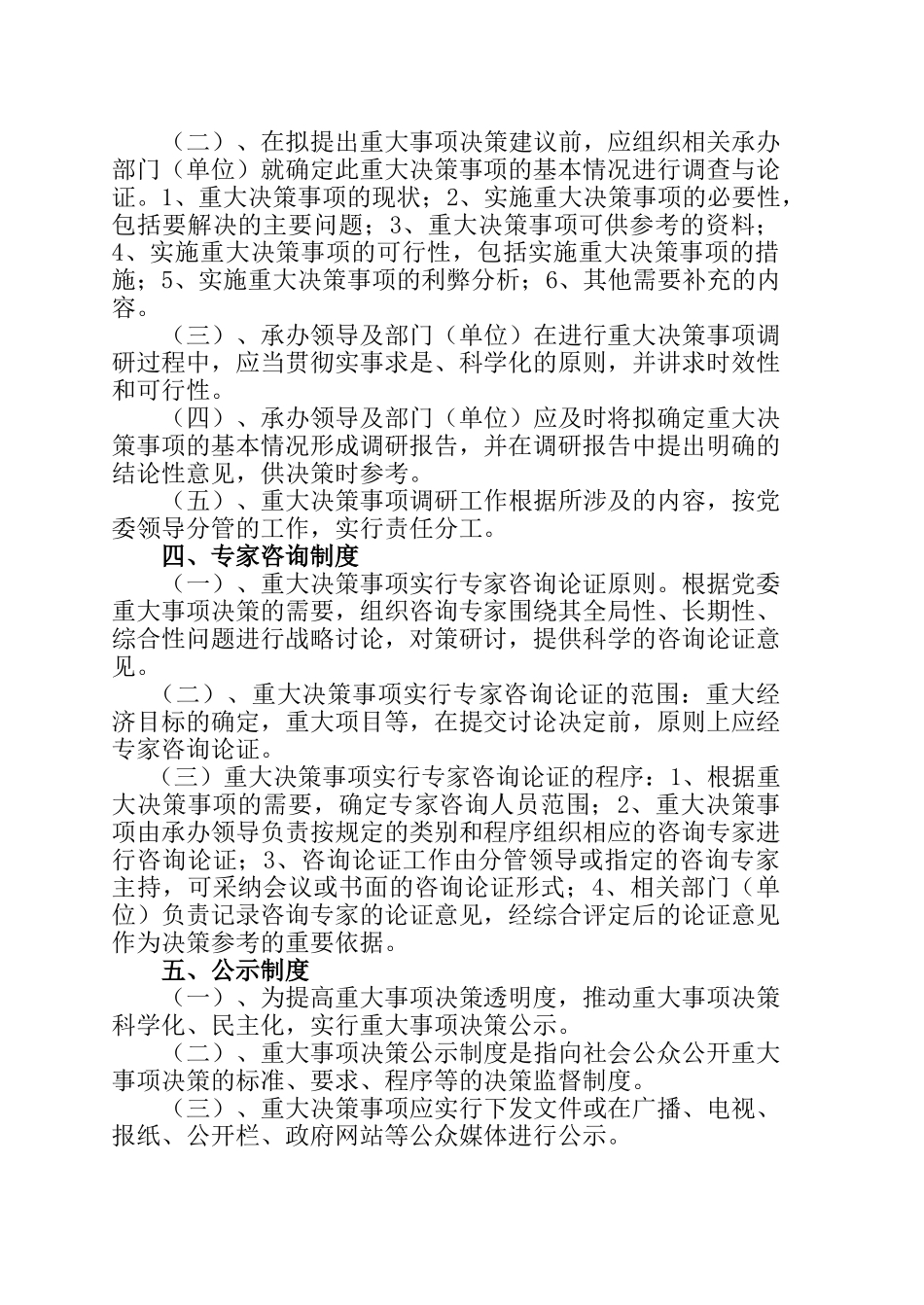 重大事项科学决策制度) _第2页