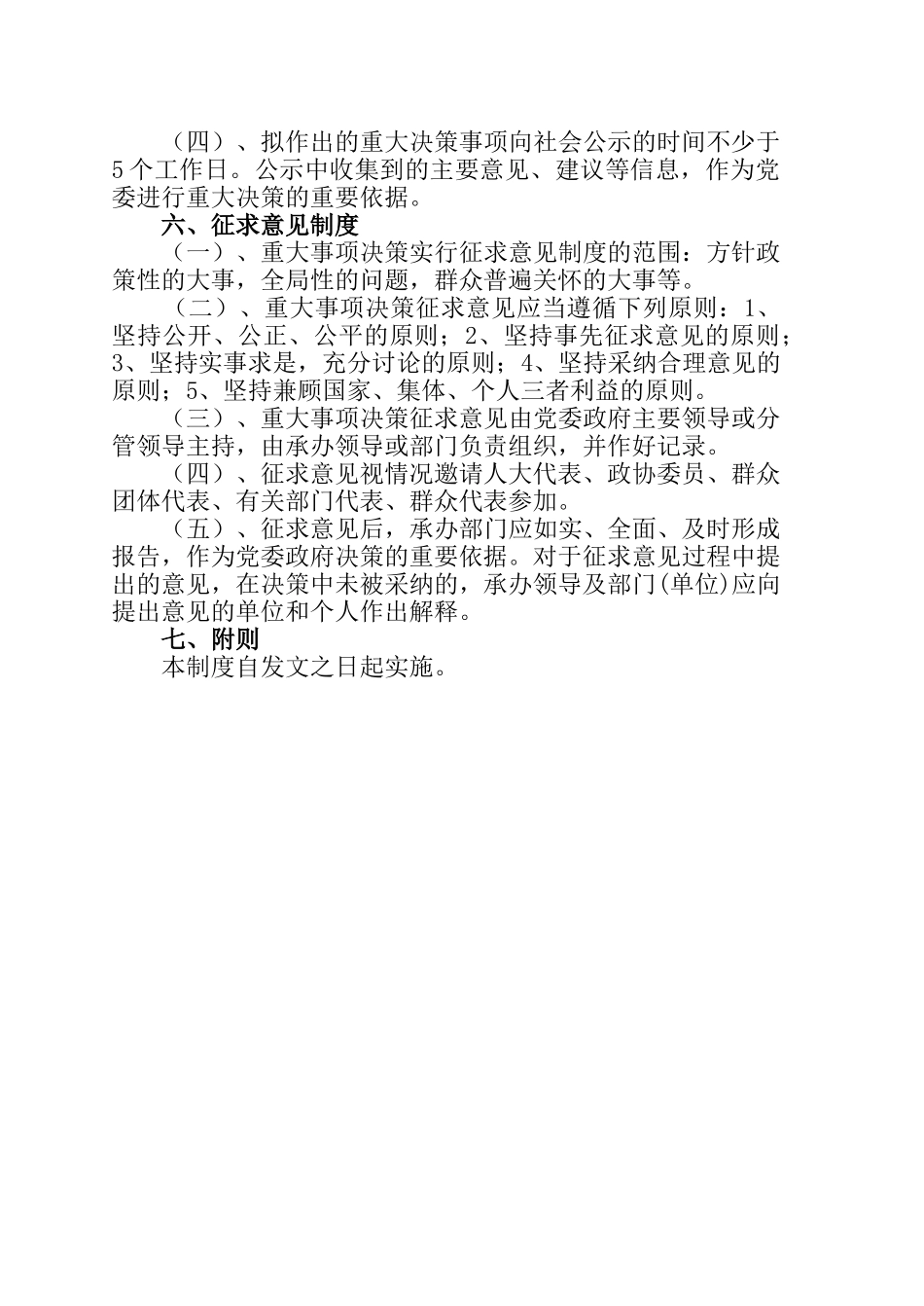 重大事项科学决策制度) _第3页