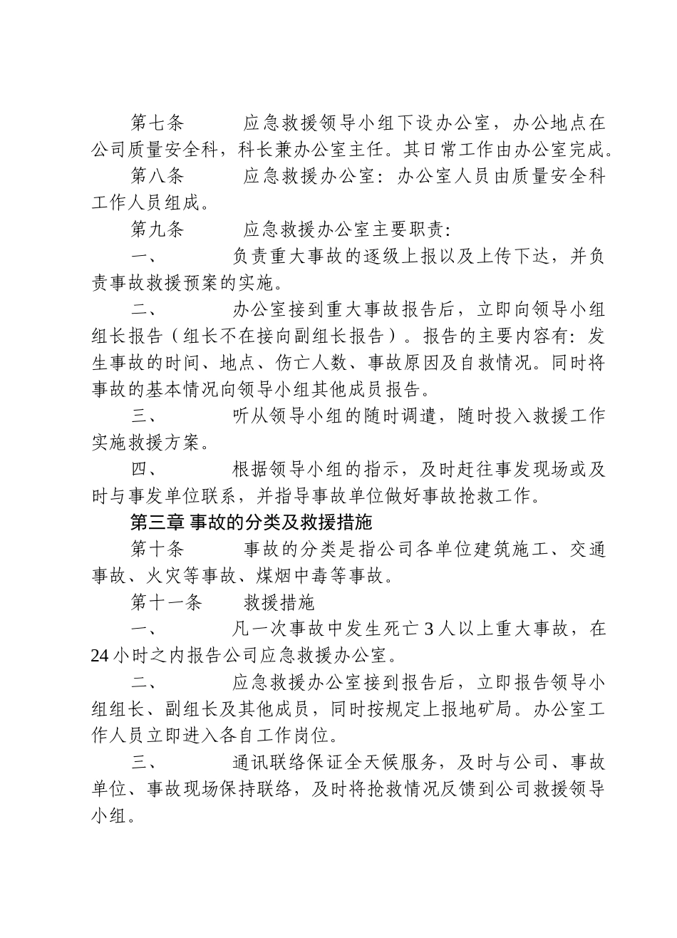 重大事故应急救援预案_第2页