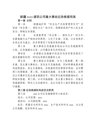 重大事故应急救援预案