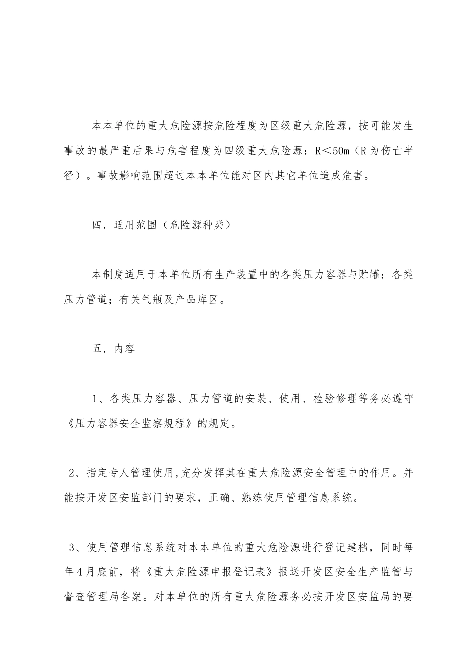 重大危险源安全管理制度 _第3页