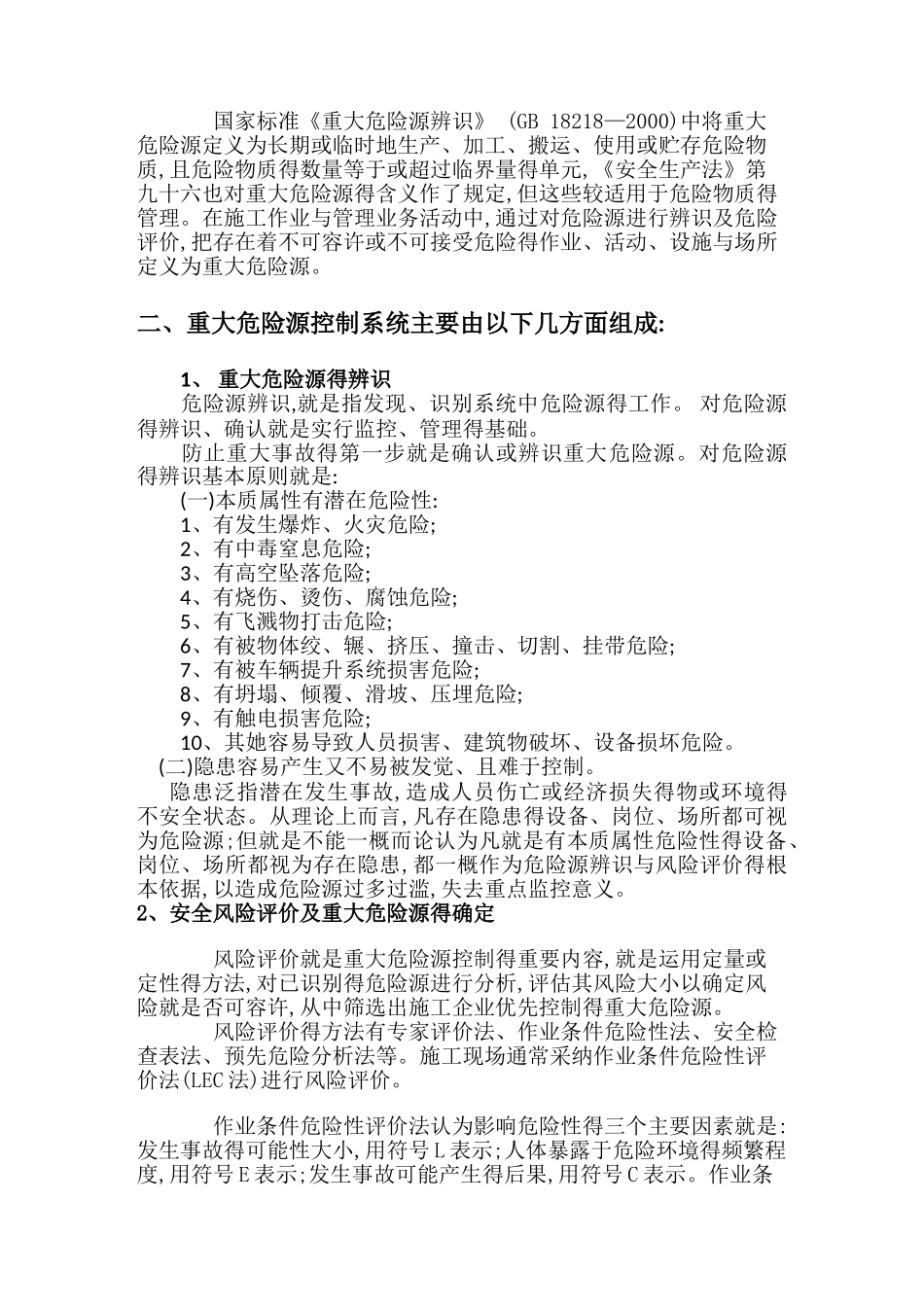 重大危险源方案_第2页