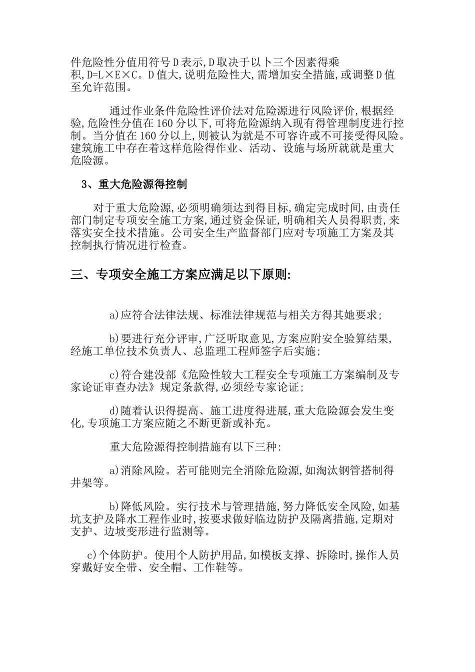 重大危险源方案_第3页