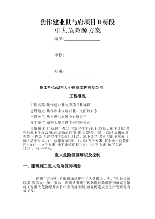 重大危险源方案