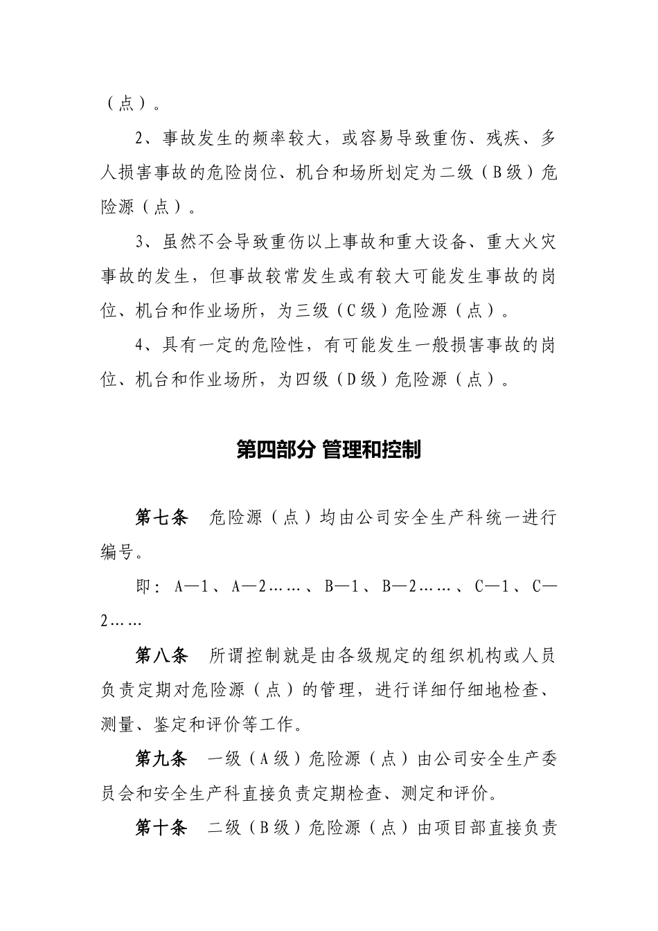 重大危险源监控制度 _第3页