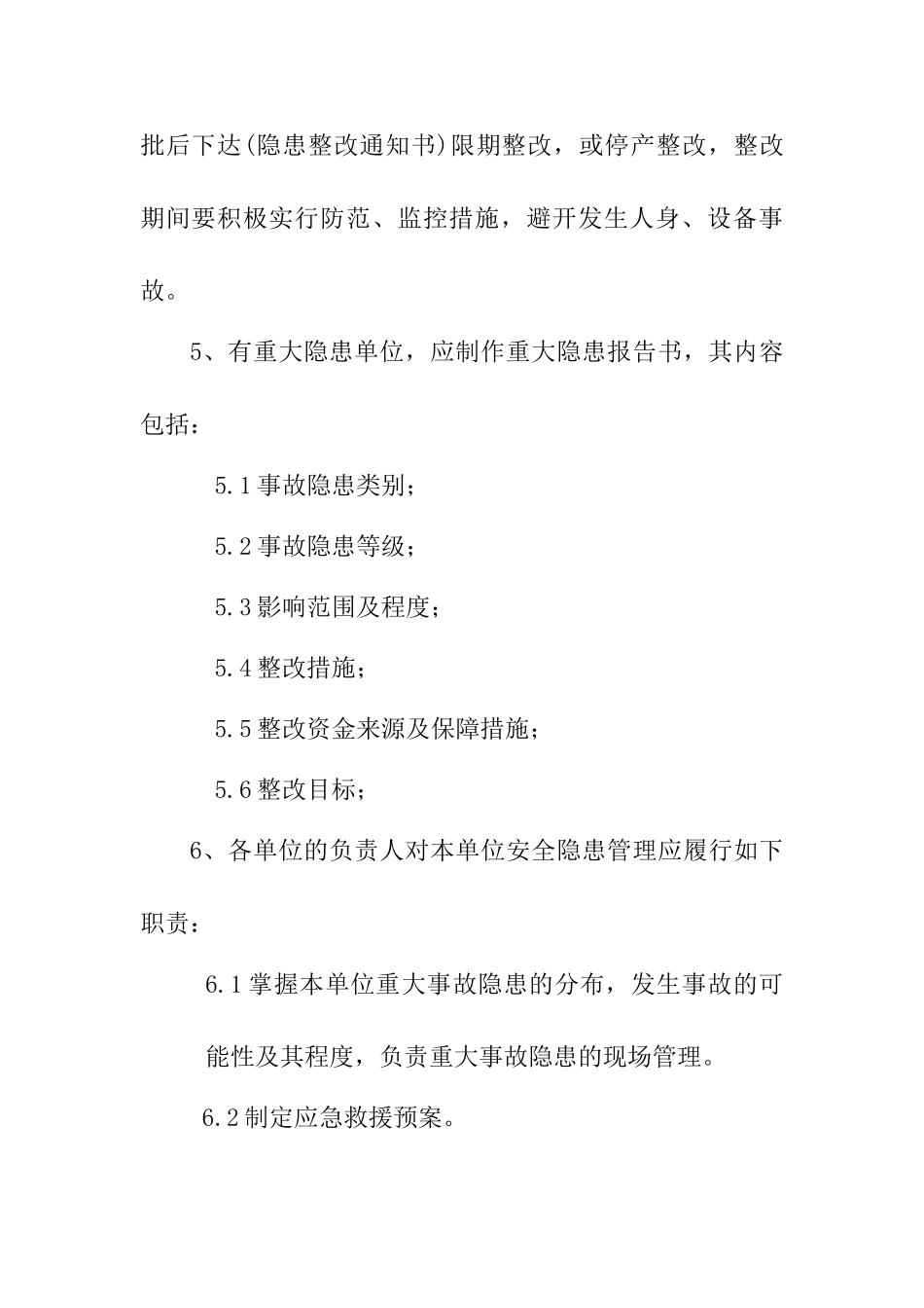 重大危险源监控和事故隐患整改制度 _第2页