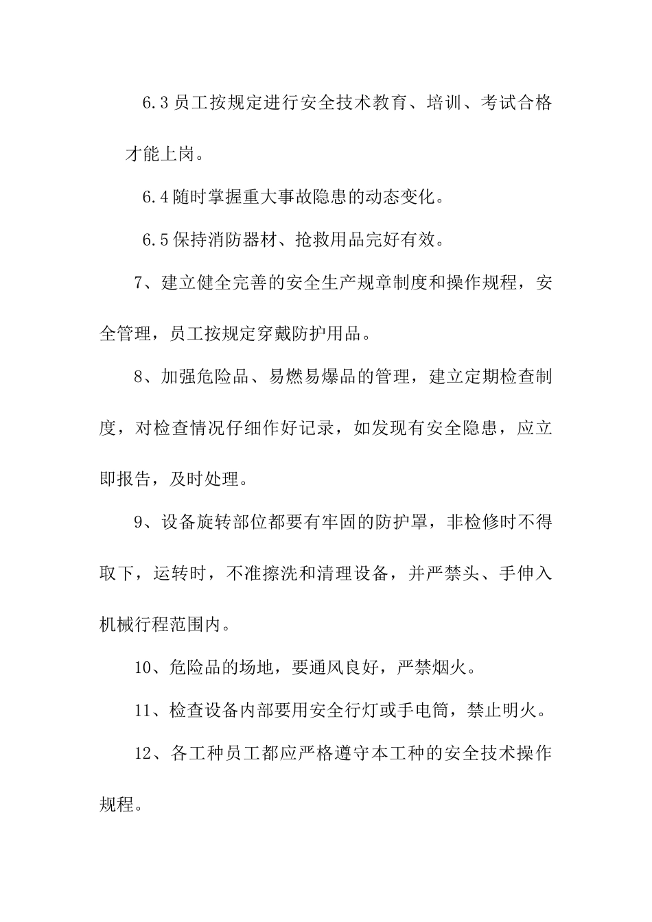 重大危险源监控和事故隐患整改制度 _第3页