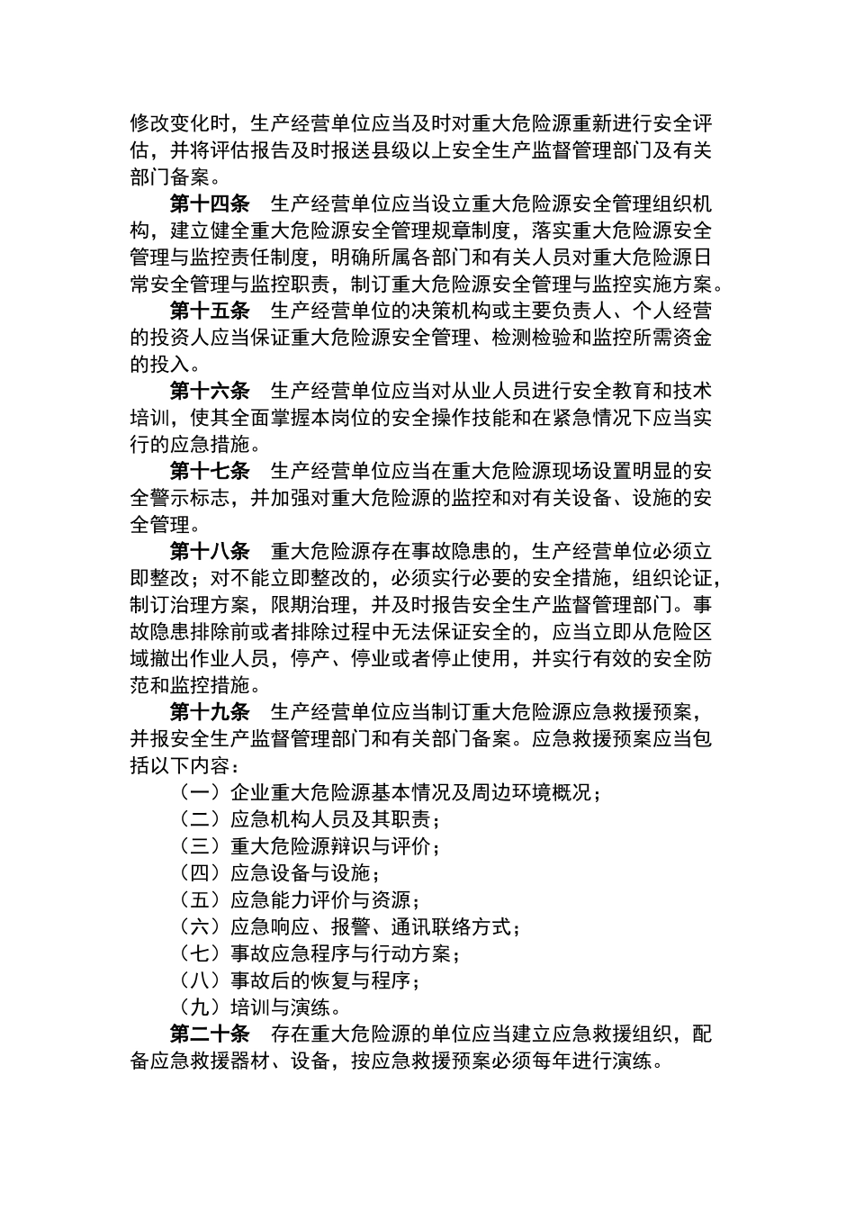 重大危险源监督管理制度  _第3页