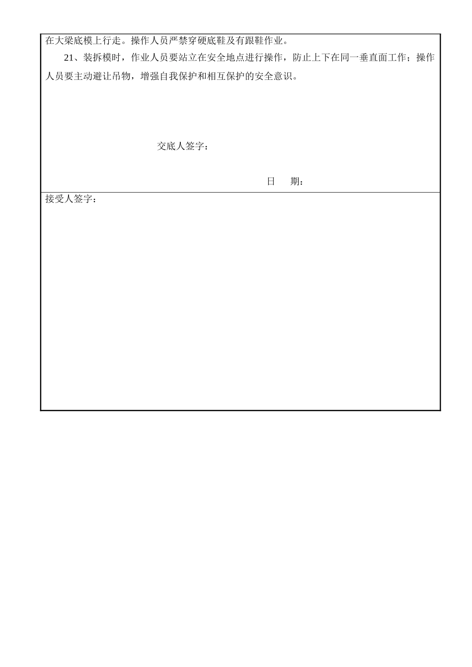 重大危险源高支模工程安全技术交底_第3页