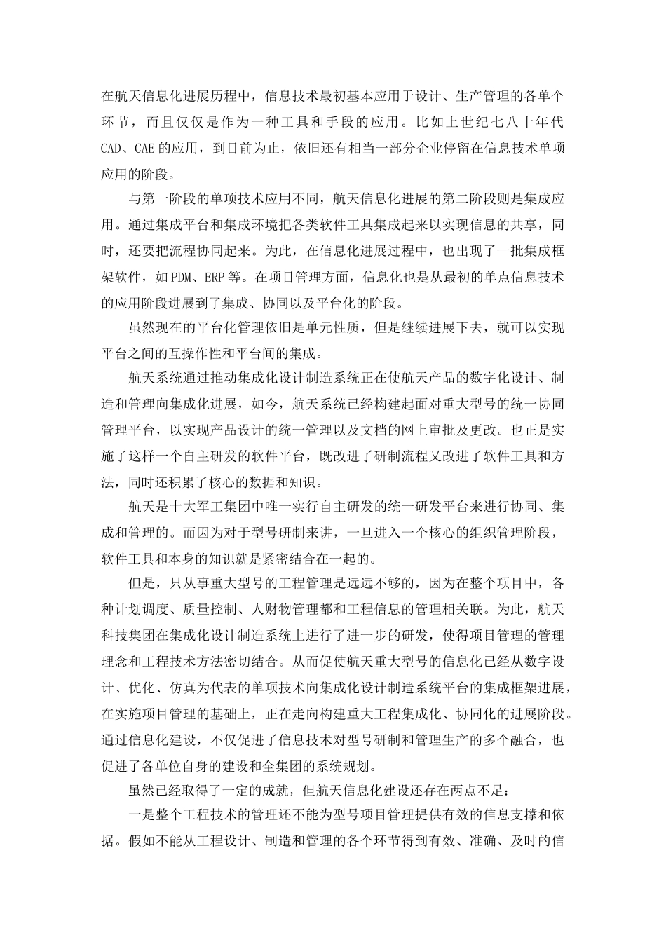 重大工程项目管理与信息化建设发展的思考_第2页