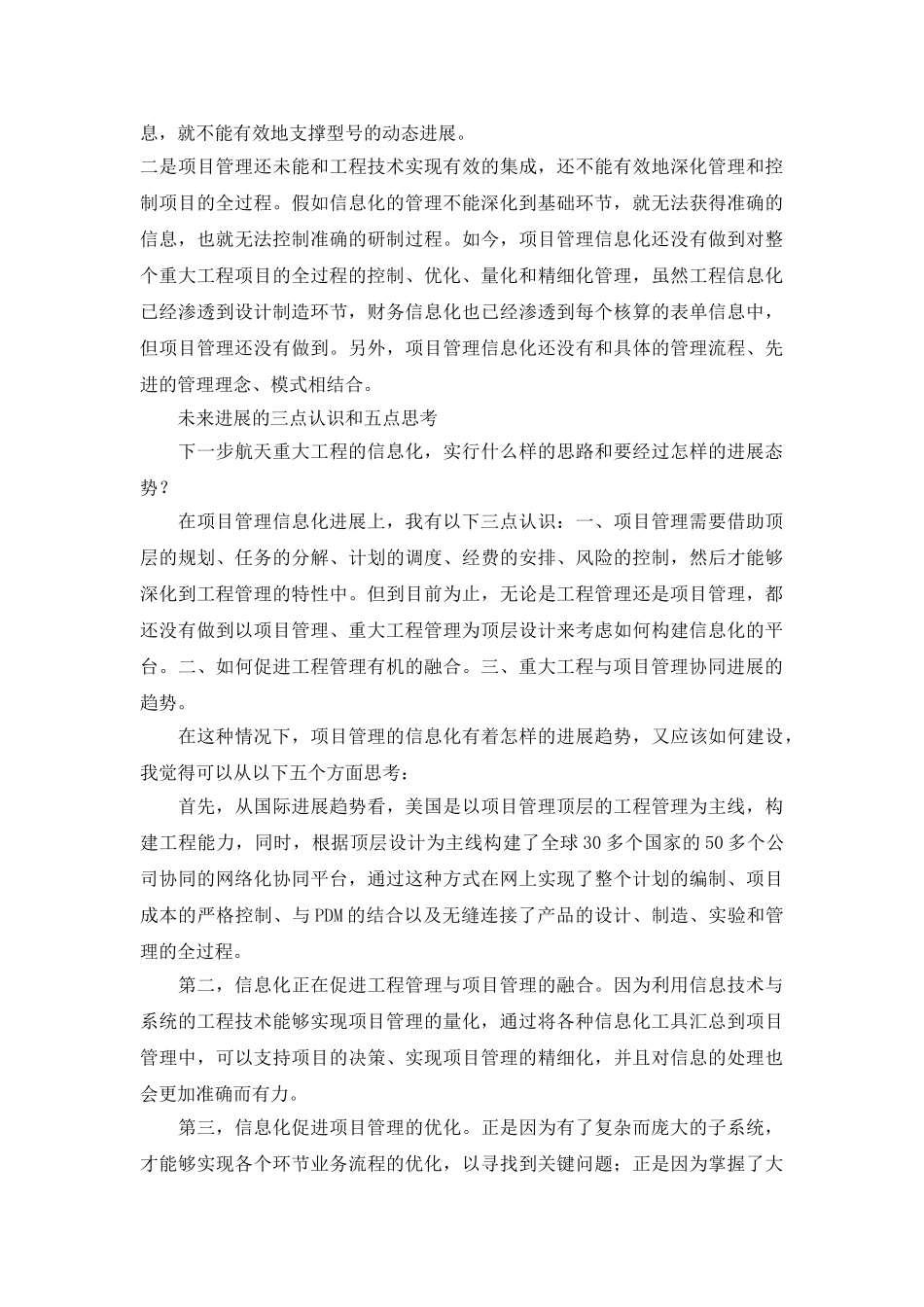 重大工程项目管理与信息化建设发展的思考_第3页