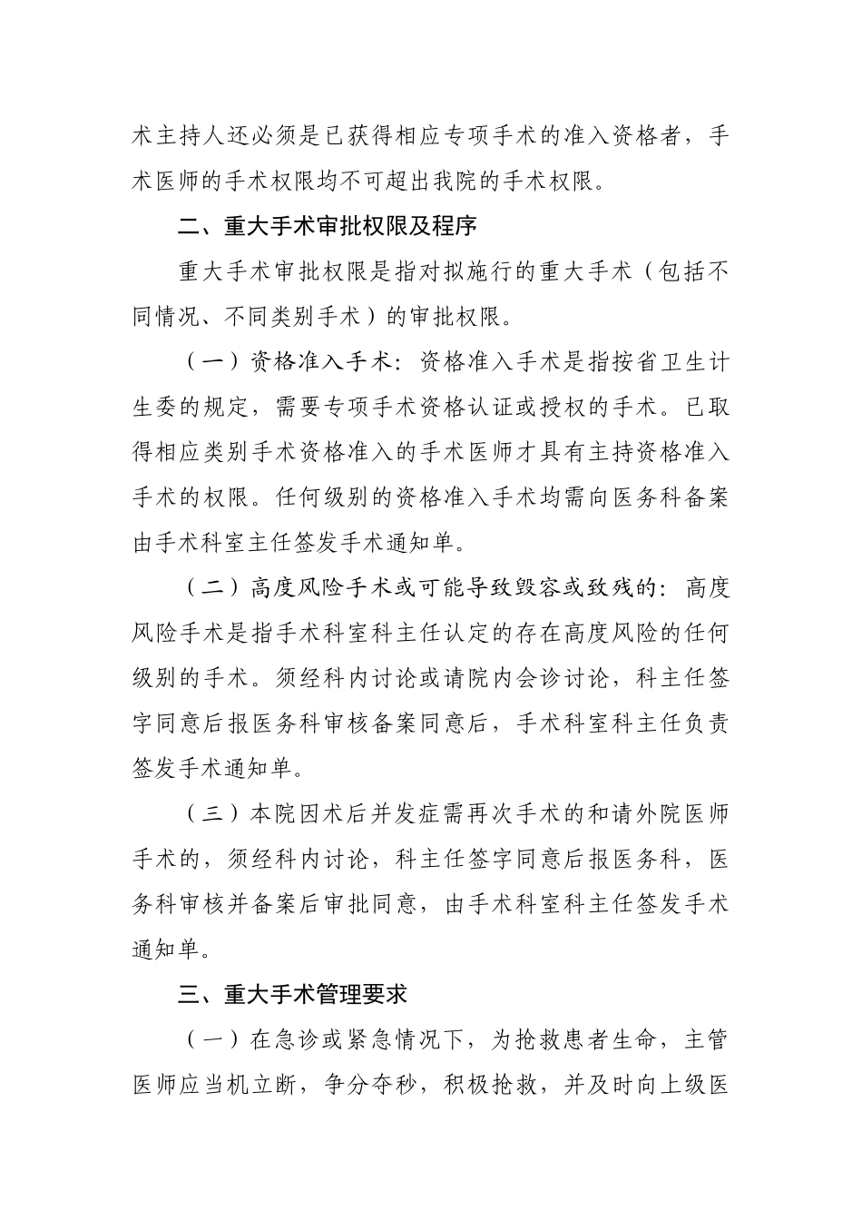 重大手术报告审批制度 _第2页