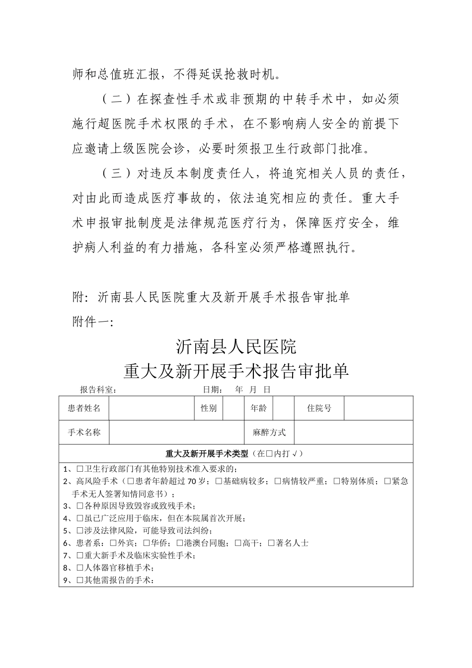 重大手术报告审批制度 _第3页